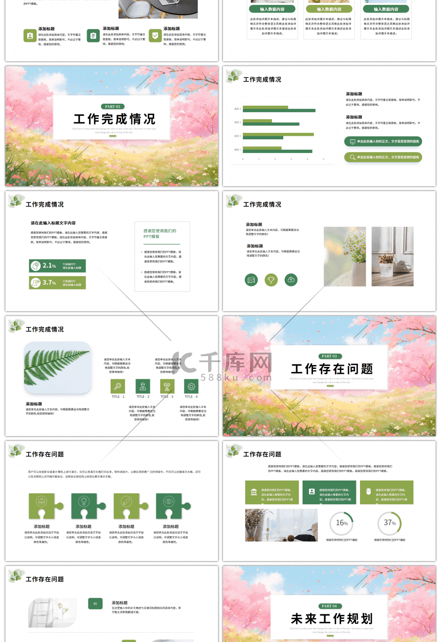 小清新五月你好工作总结ppt模板