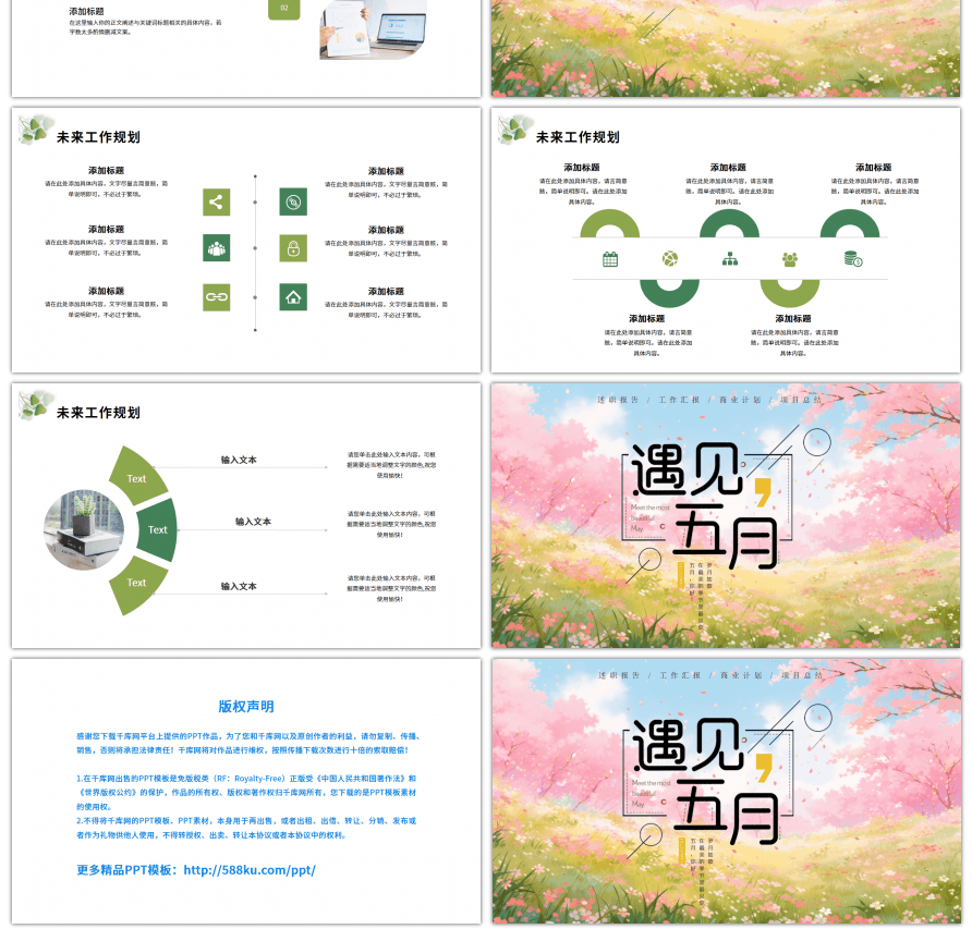 小清新五月你好工作总结ppt模板