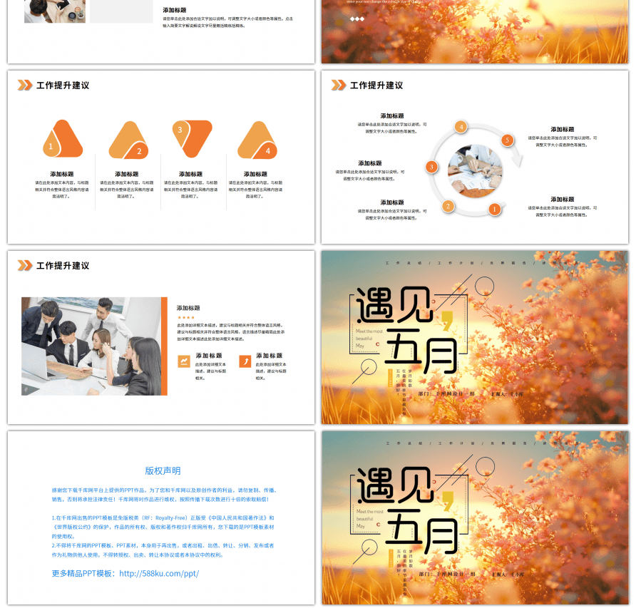 黄色小清新五月你好工作计划ppt模板