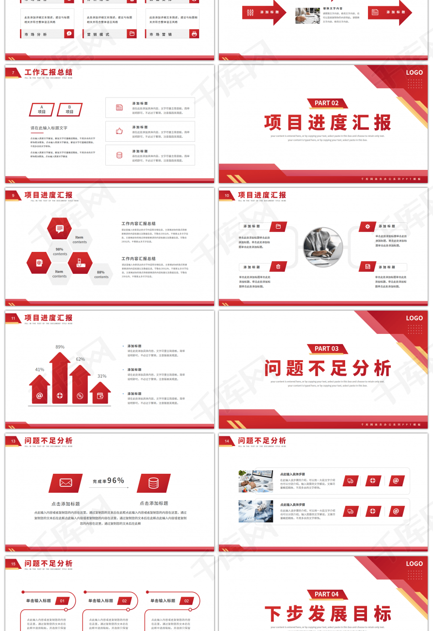 红色商务风企业季度总结与计划PPT模板