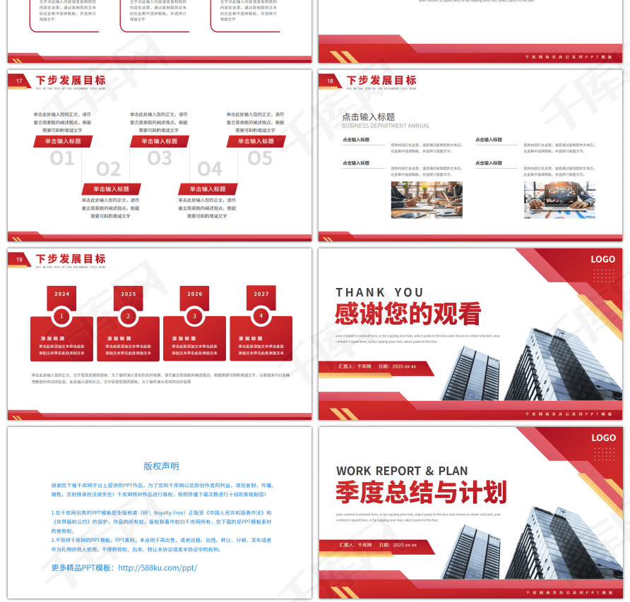 红色商务风企业季度总结与计划PPT模板