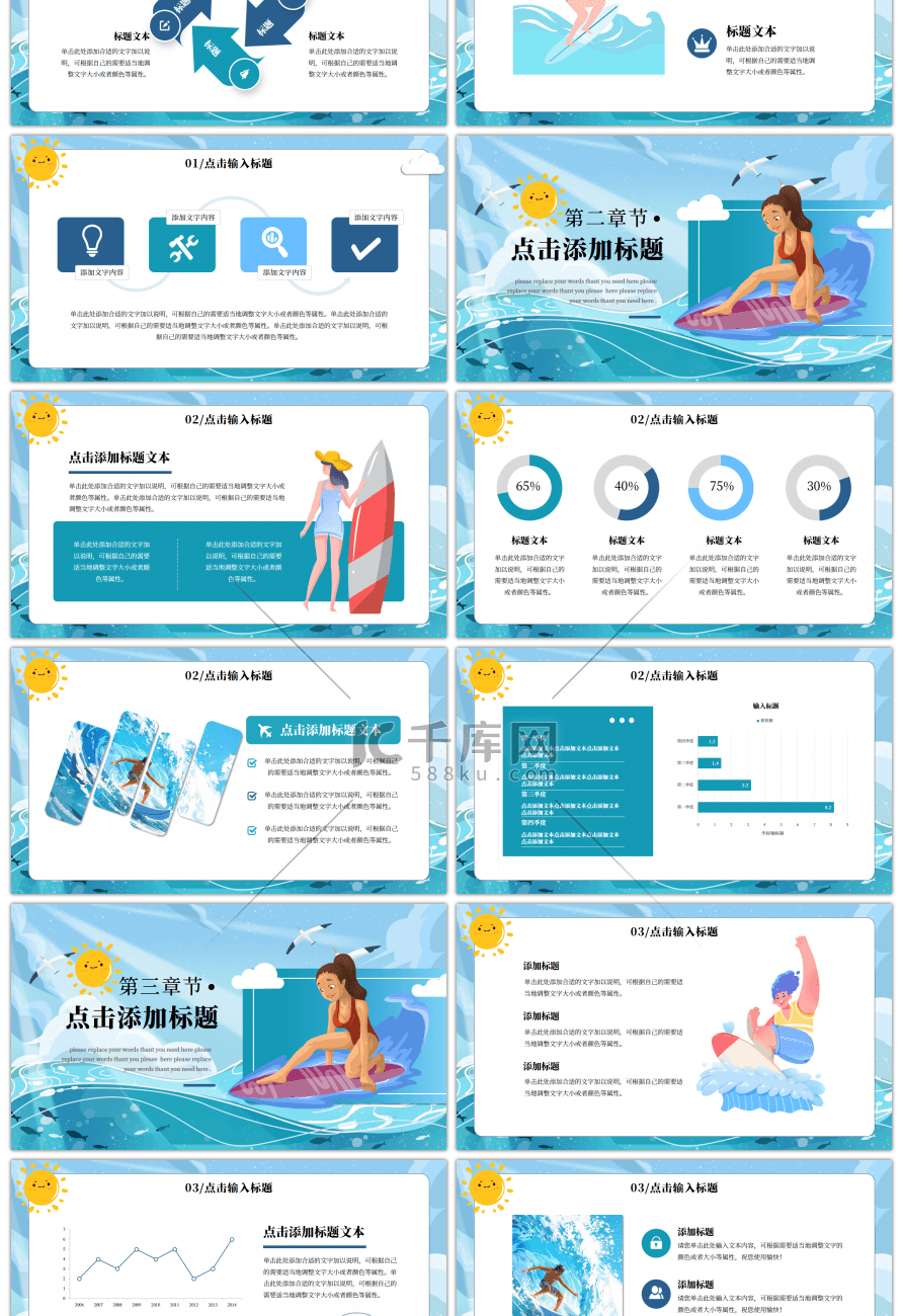 蓝色卡通夏日海边工作汇报通用ppt模板