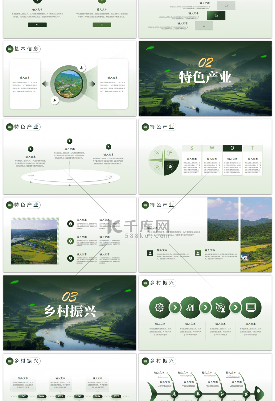 绿色大气乡村振兴PPT模板