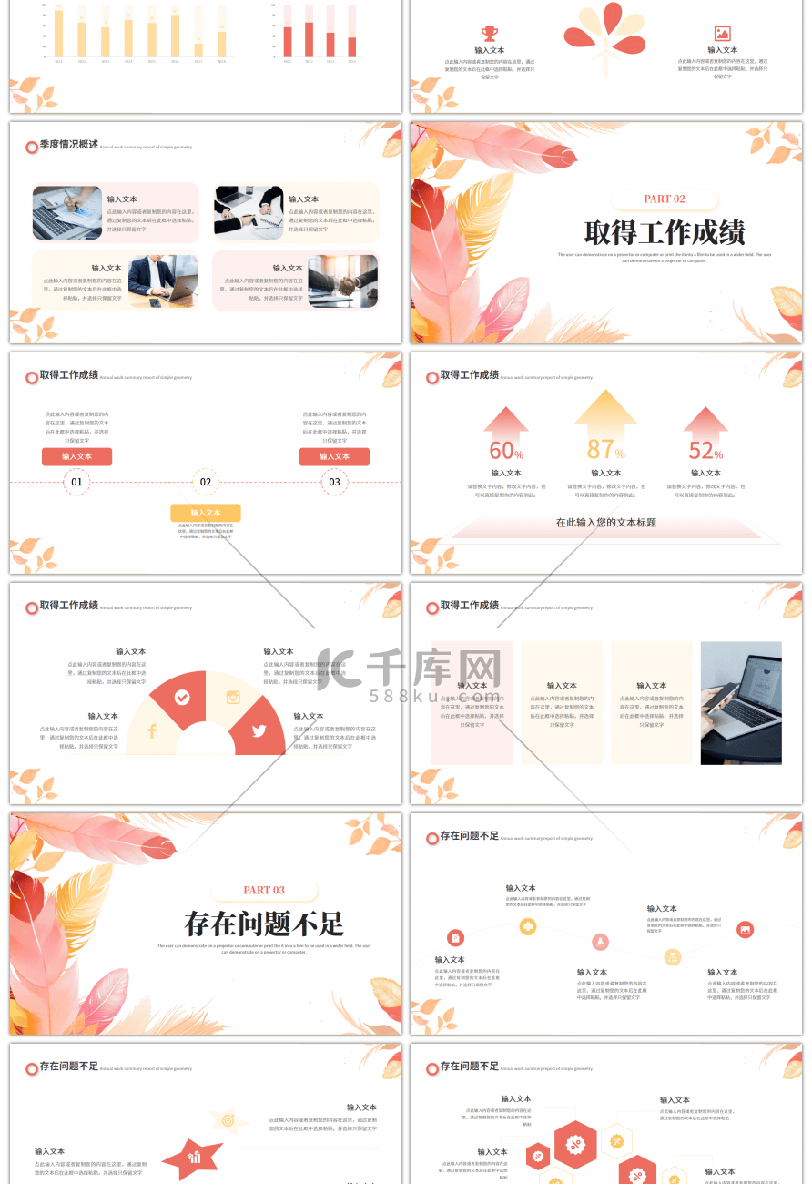 红色黄色小清新工作计划PPT模板