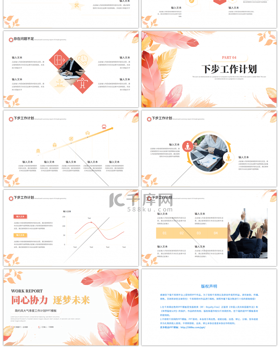 红色黄色小清新工作计划PPT模板