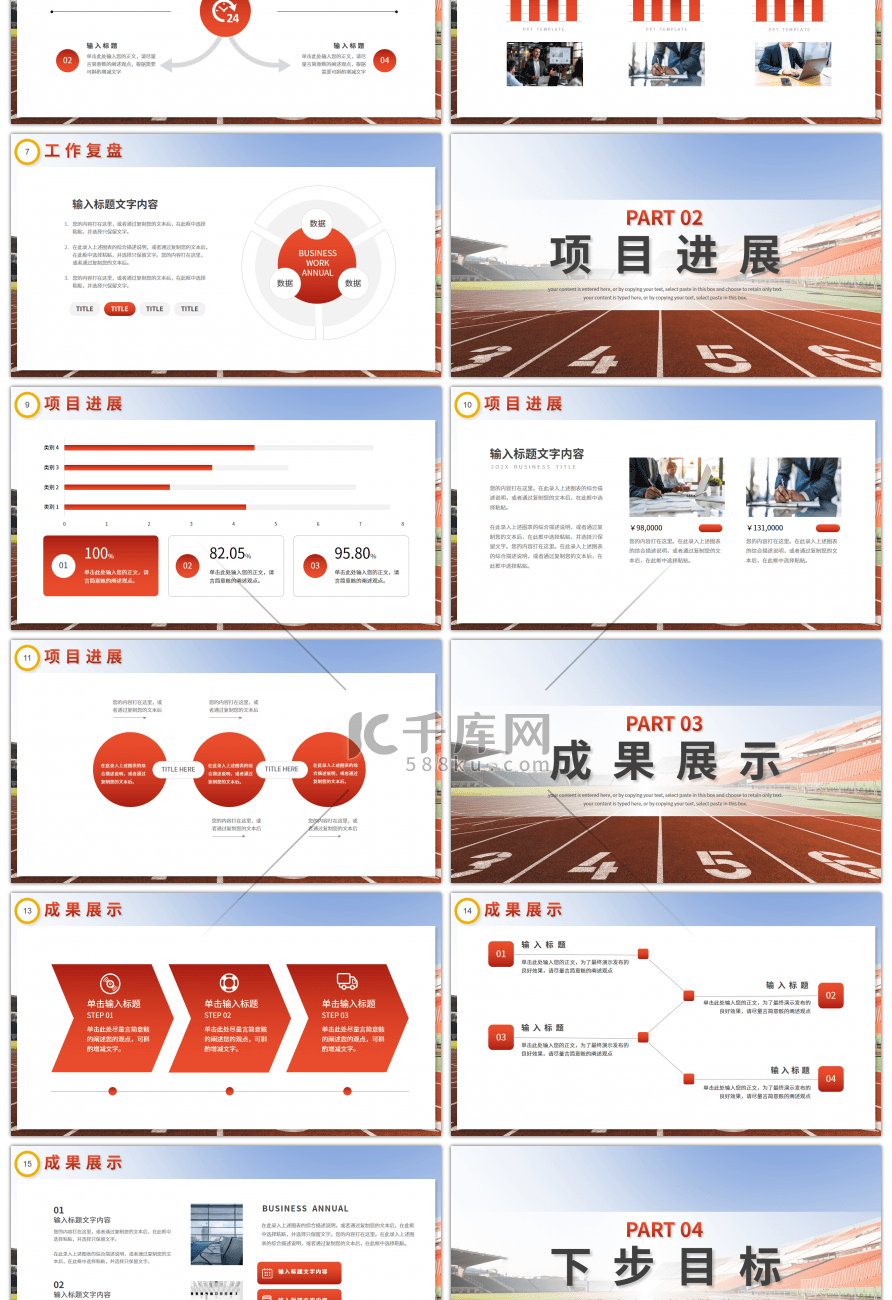 励志风赢在起跑线工作计划总结PPT模板