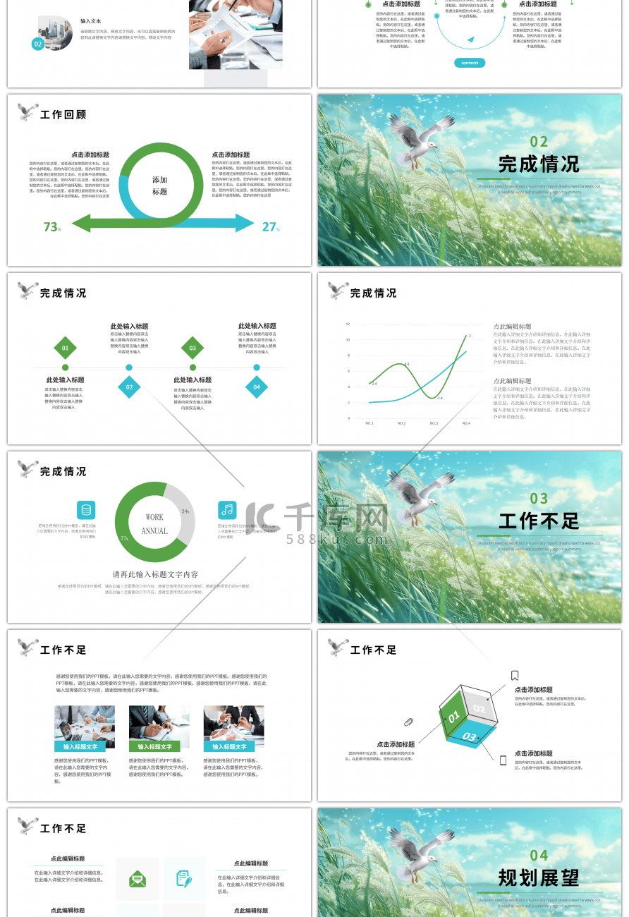 绿色蓝色小清新工作总结汇报PPT模板