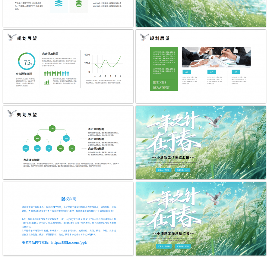 绿色蓝色小清新工作总结汇报PPT模板