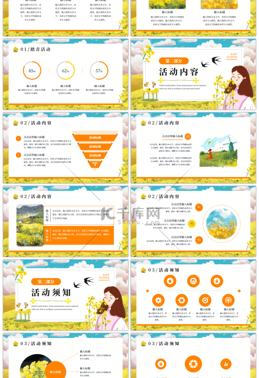 黄色文艺小清新油菜花节活动策划通用PPT