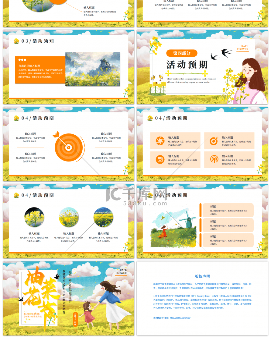 黄色文艺小清新油菜花节活动策划通用PPT