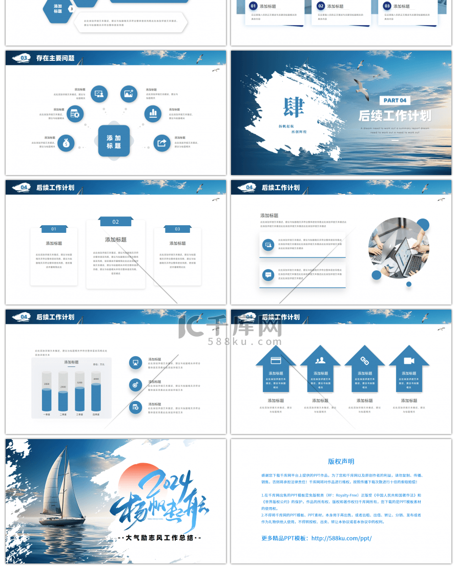 蓝色励志风扬帆起航工作总结通用PPT模板