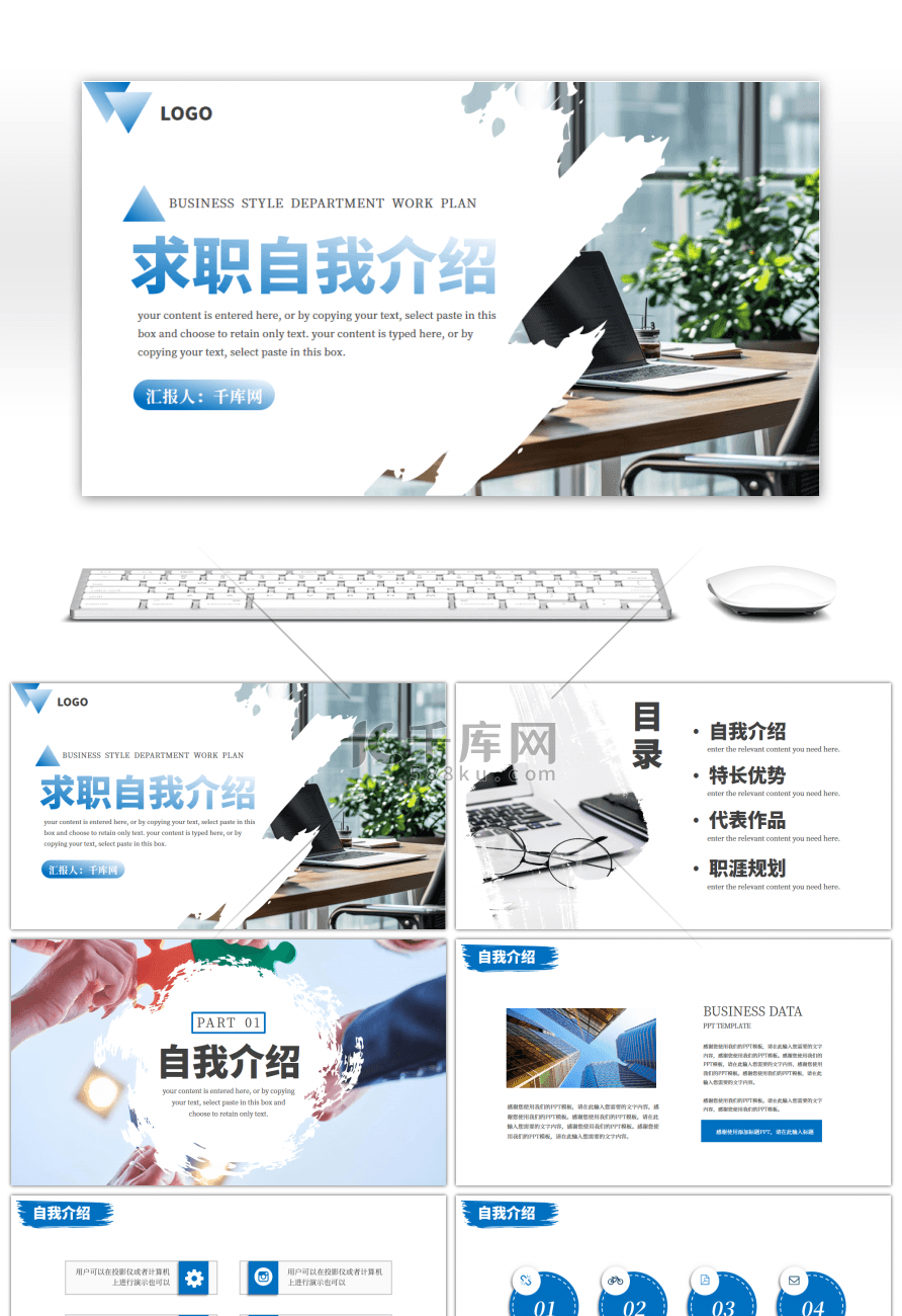 蓝色通用商务求职自我介绍PPT模板