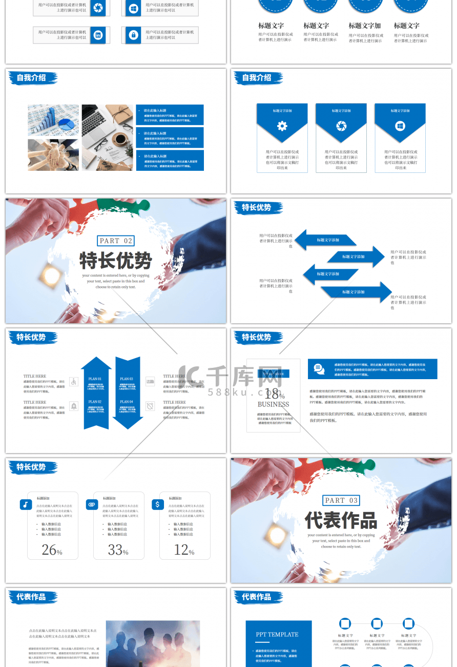 蓝色通用商务求职自我介绍PPT模板