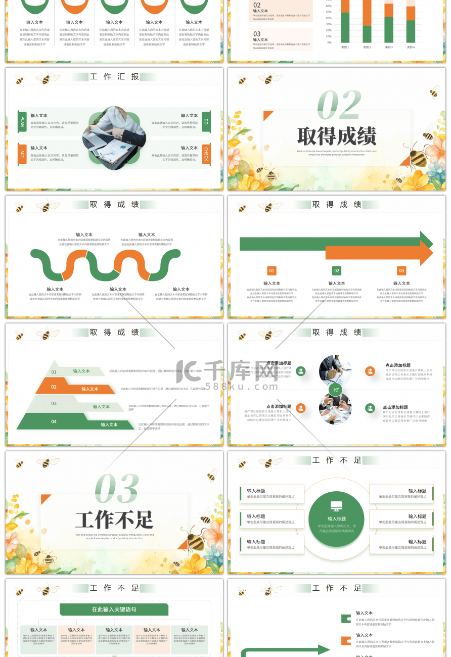 橙色绿色小清新工作计划PPT模板