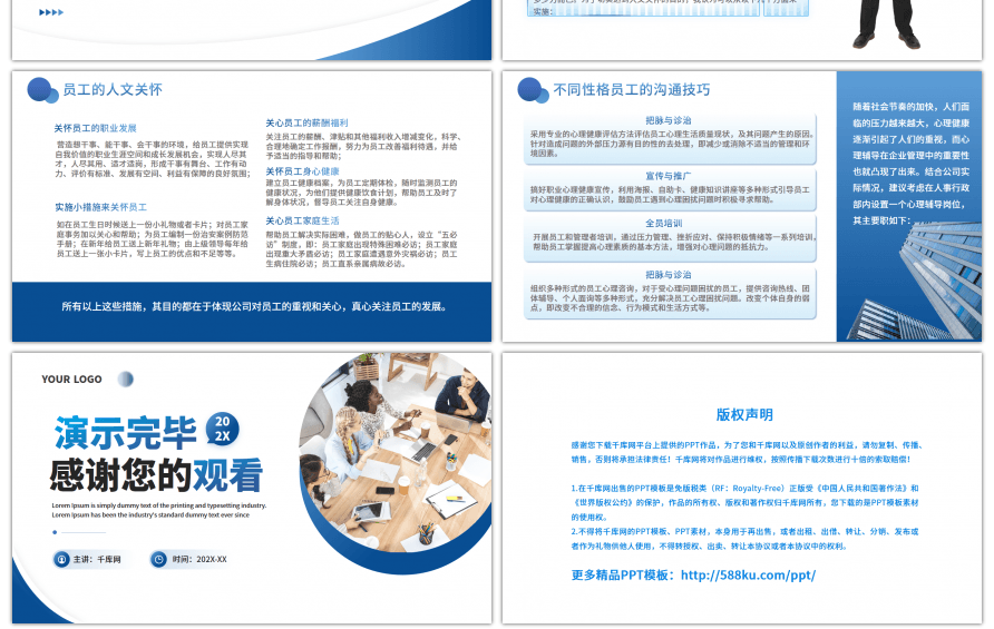 蓝色商务渐变企业员工关怀体系培训PPT模