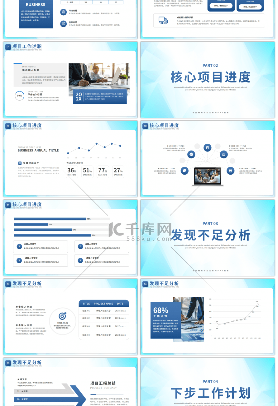 励志赢在梦想胜在未来工作计划PPT模板