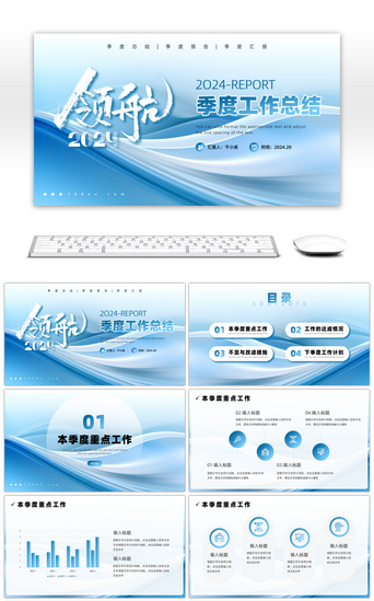 季度报告PPT模板_蓝色线条简约风领航季度工作总结PPT