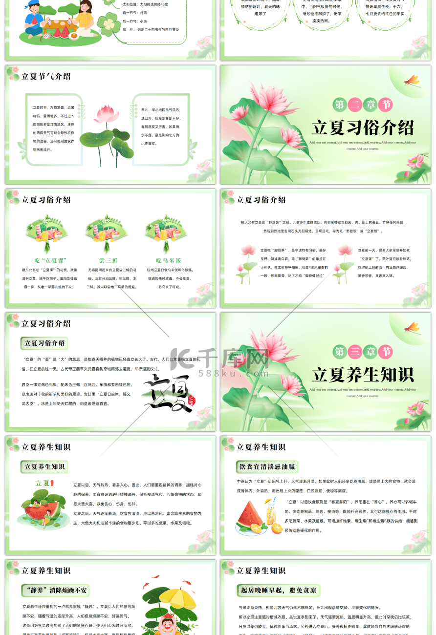 绿色小清新立夏节气介绍PPT模板