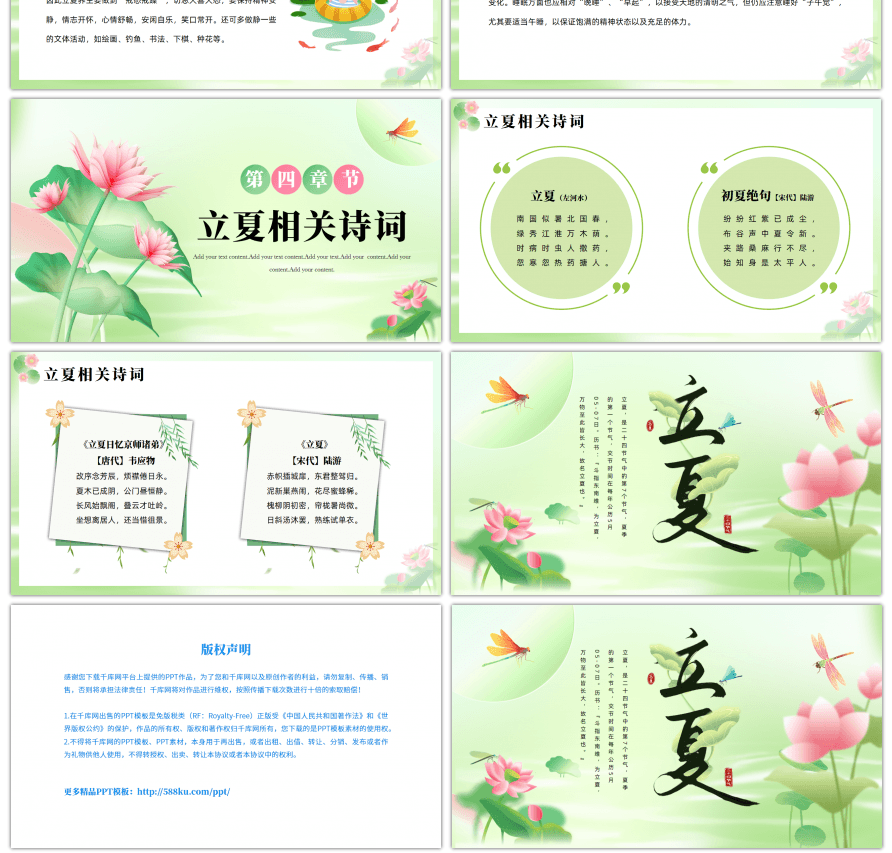 绿色小清新立夏节气介绍PPT模板