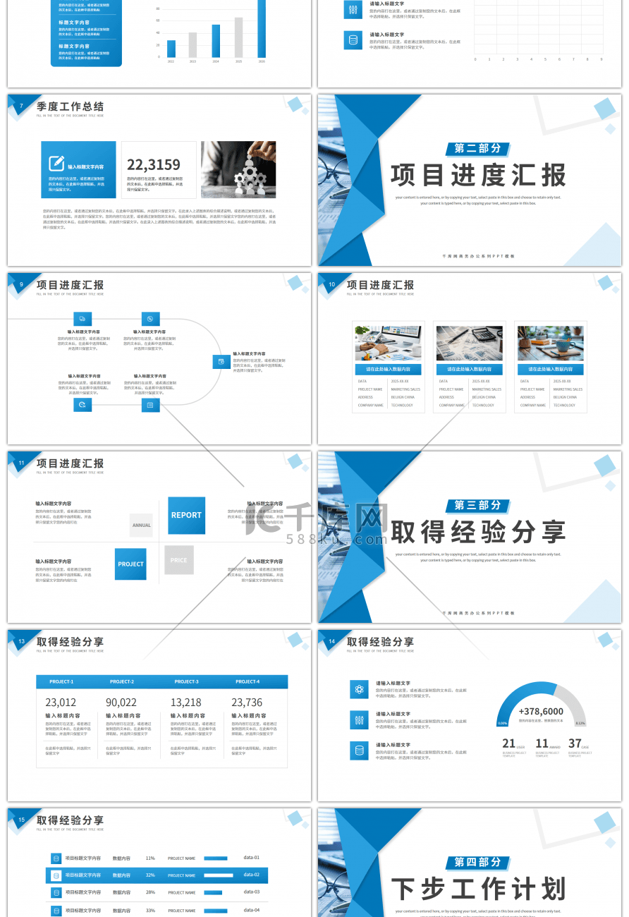 蓝色简约商务项目汇报总结PPT模板