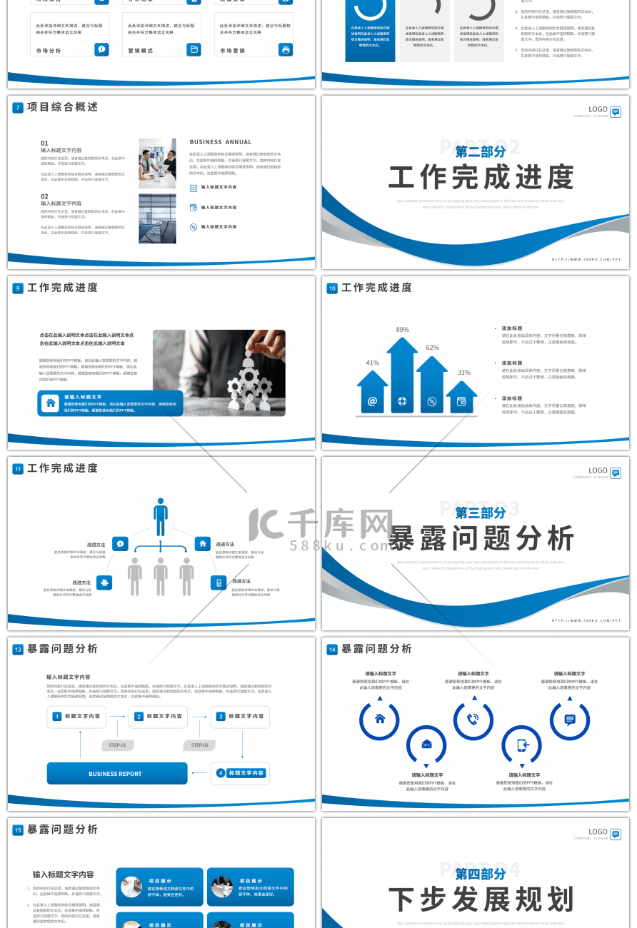 蓝色简约商务二季度工作汇报总结PPT模板