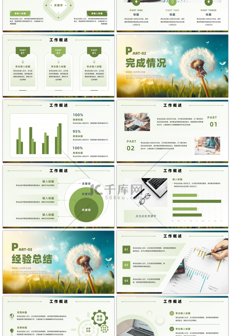 清新心怀梦想无惧远方工作总结通用PPT