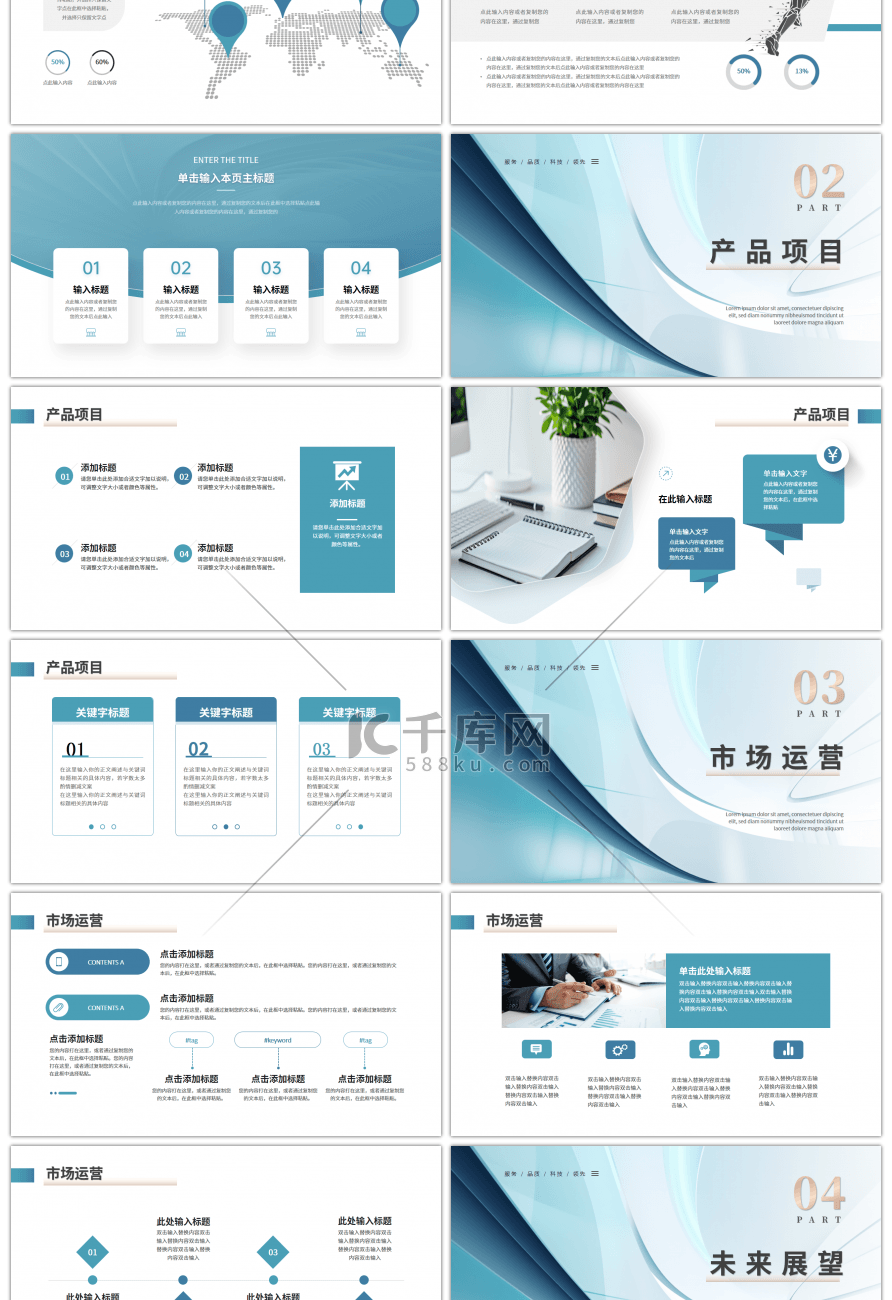 蓝色简约公司介绍商务计划书PPT模板