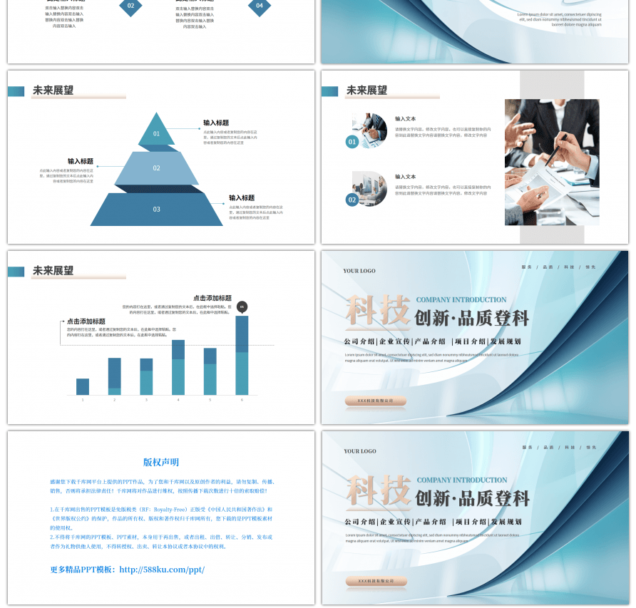 蓝色简约公司介绍商务计划书PPT模板