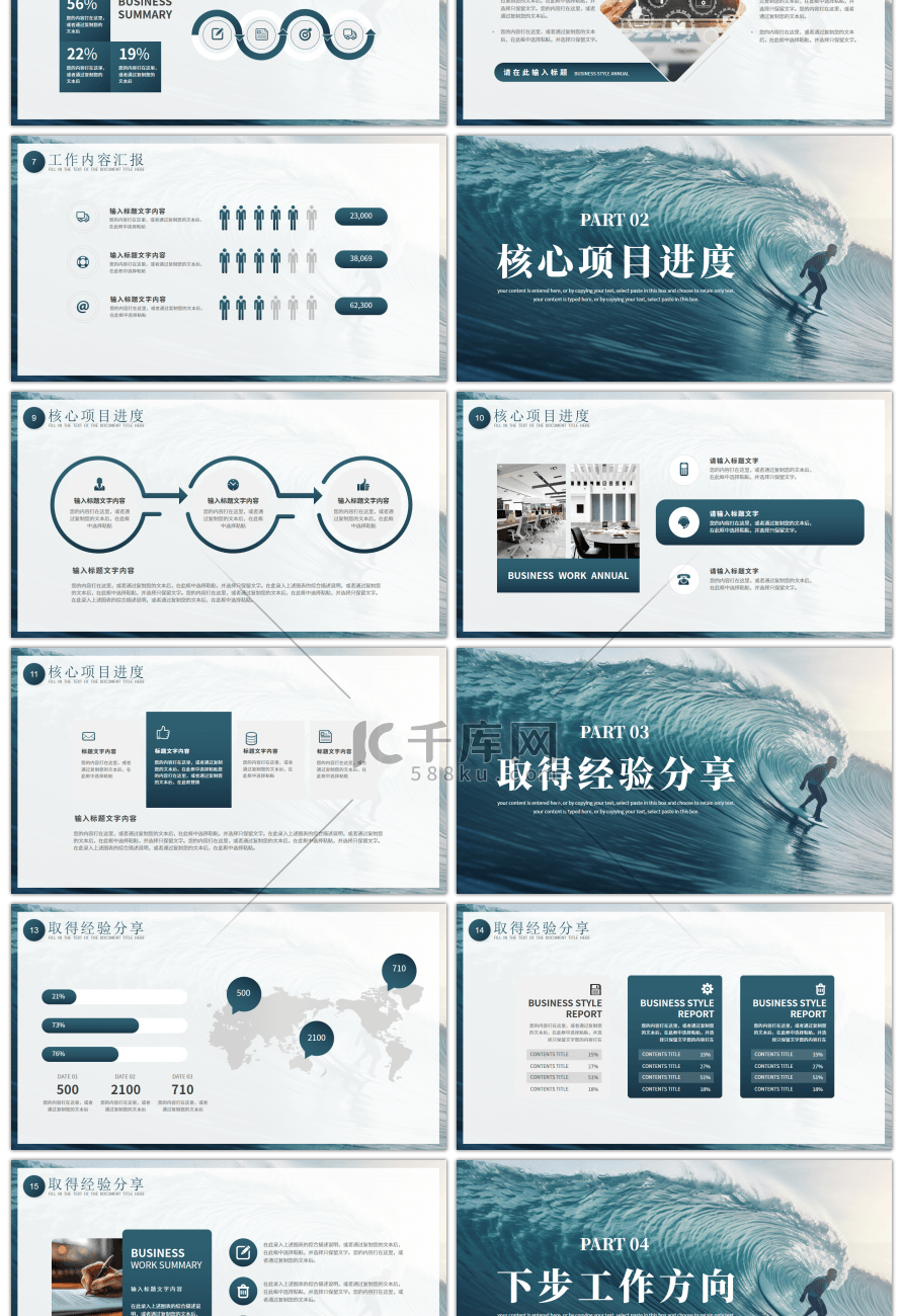 励志风拼博无所畏惧工作计划PPT模板