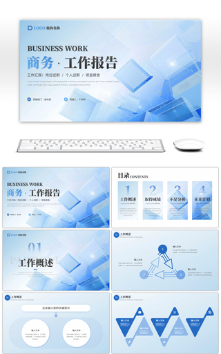 蓝色商务工作汇报PPT模板
