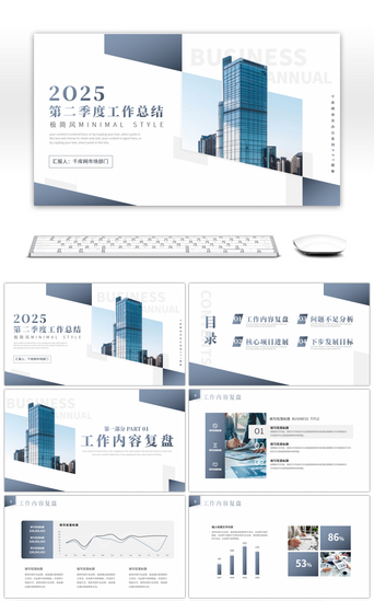 极简商务风PPT模板_极简商务风企业第二季度工作总结PPT模板