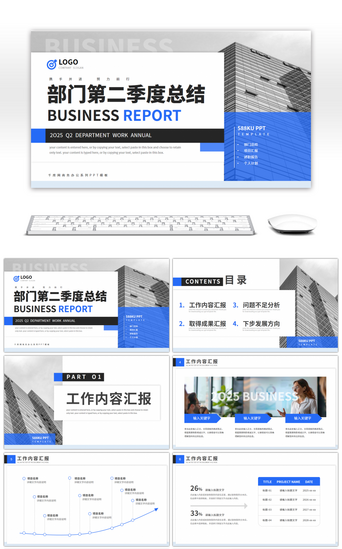 季度内容PPT模板_蓝色部门二季度工作汇报总结PPT模板