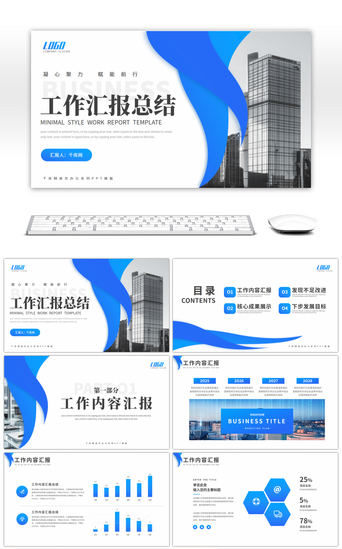 工作内容汇报PPT模板_简约商务风部门工作汇报总结PPT模板