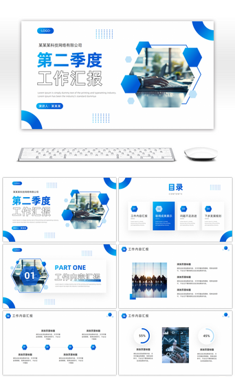 办公PPT模板_蓝色简约风第二季度工作汇报PPT模板