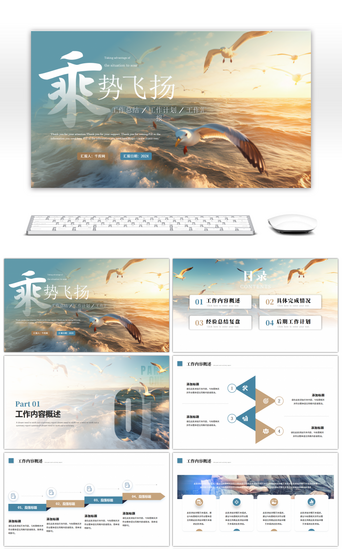 乘风计划PPT模板_蓝色商务励志风工作总结ppt模板