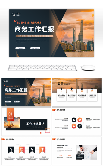 黑色商务风PPT模板_橙色黑色商务励志风工作总结计划ppt模板