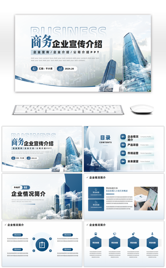 企业画册模板PPT模板_蓝色商务风企业宣传介绍PPT模板