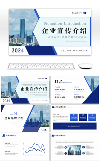 蓝色商务商业项目计划书通用PPT模版