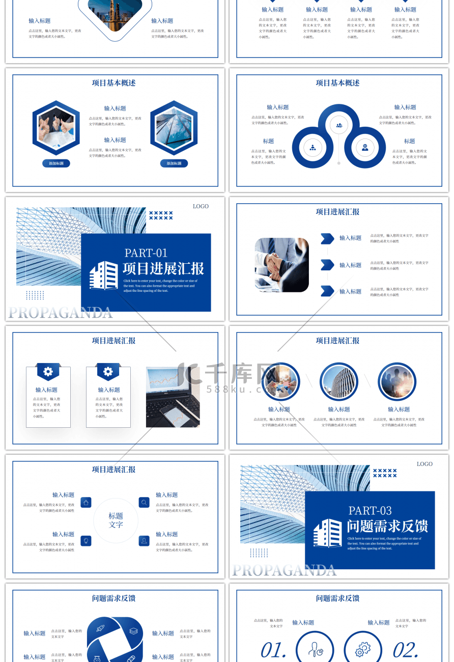 蓝色商务第二季度项目汇报PPT模板