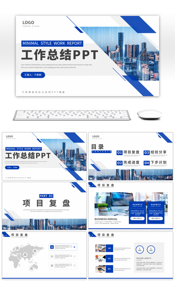 简约商务汇报模板PPT模板_蓝色简约商务通用季度工作总结PPT模板