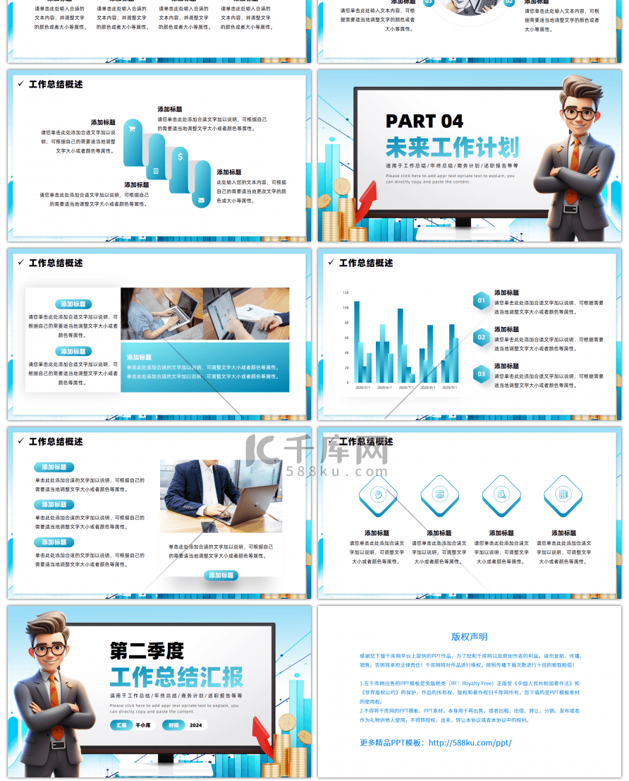 创意立体第二季度工作总结汇报PPT模板