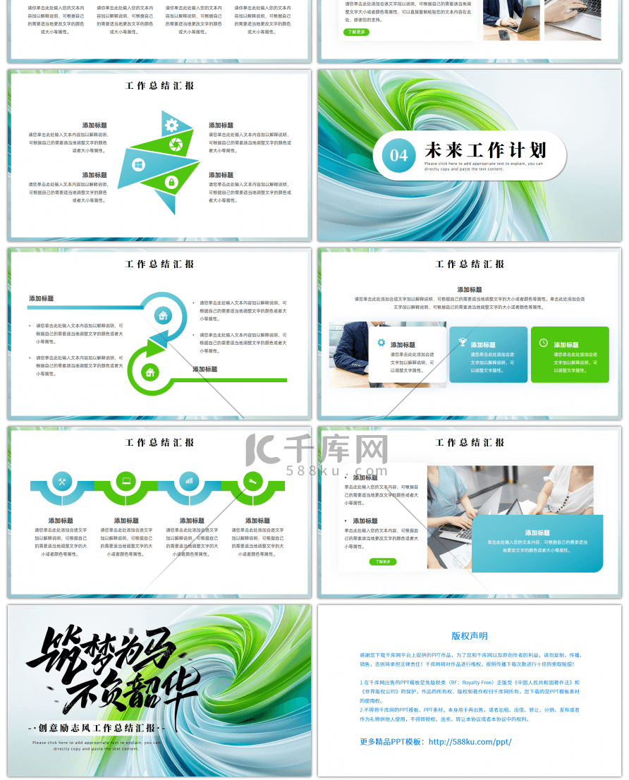 蓝绿色励志风筑梦为马不负韶华通用PPT