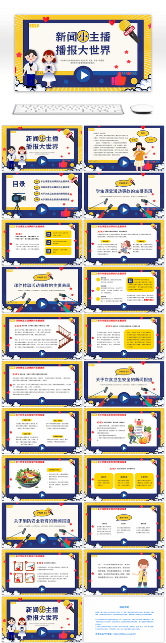 儿童新闻播报素材(简短的儿童新闻播报)