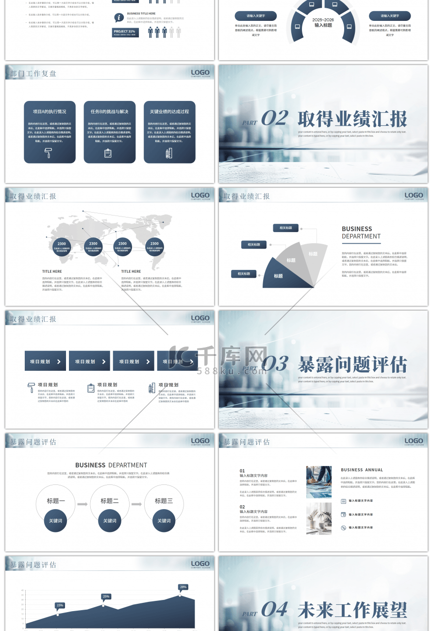 聚焦职责展望未来商务工作汇报总结ppt