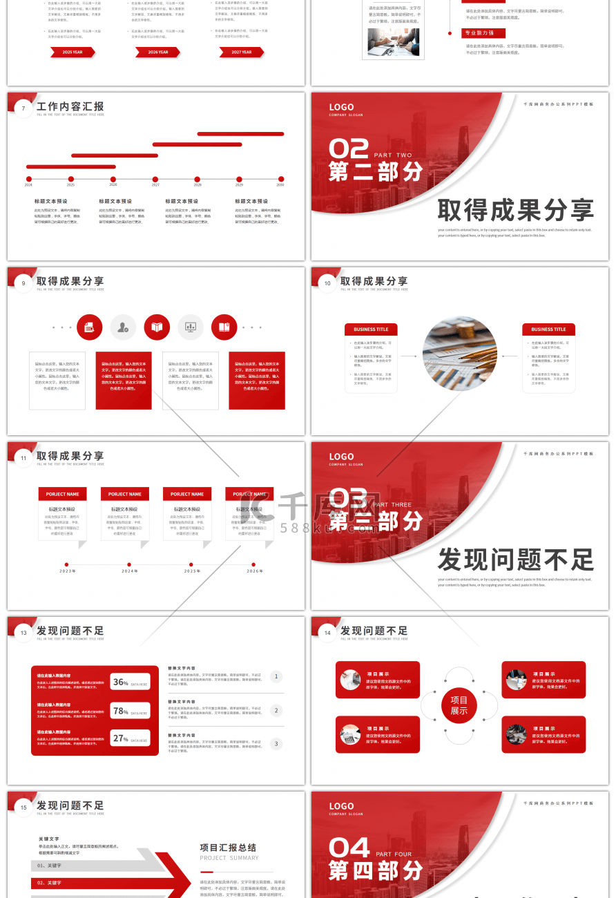 红色励志启航未来工作汇报总结PPT模板