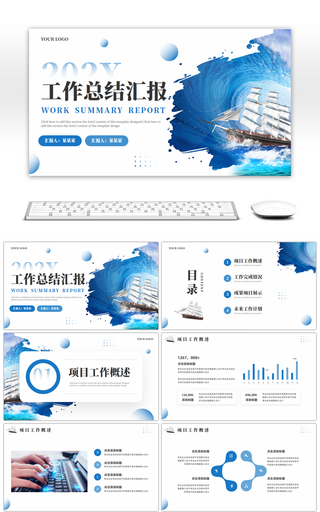 蓝色简约风工作总结汇报PPT模板