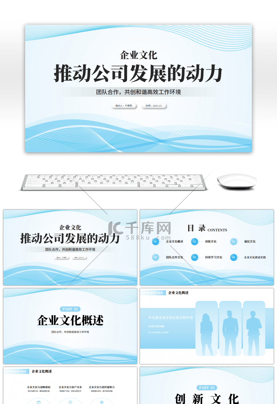 蓝色简约企业文化培训PPT