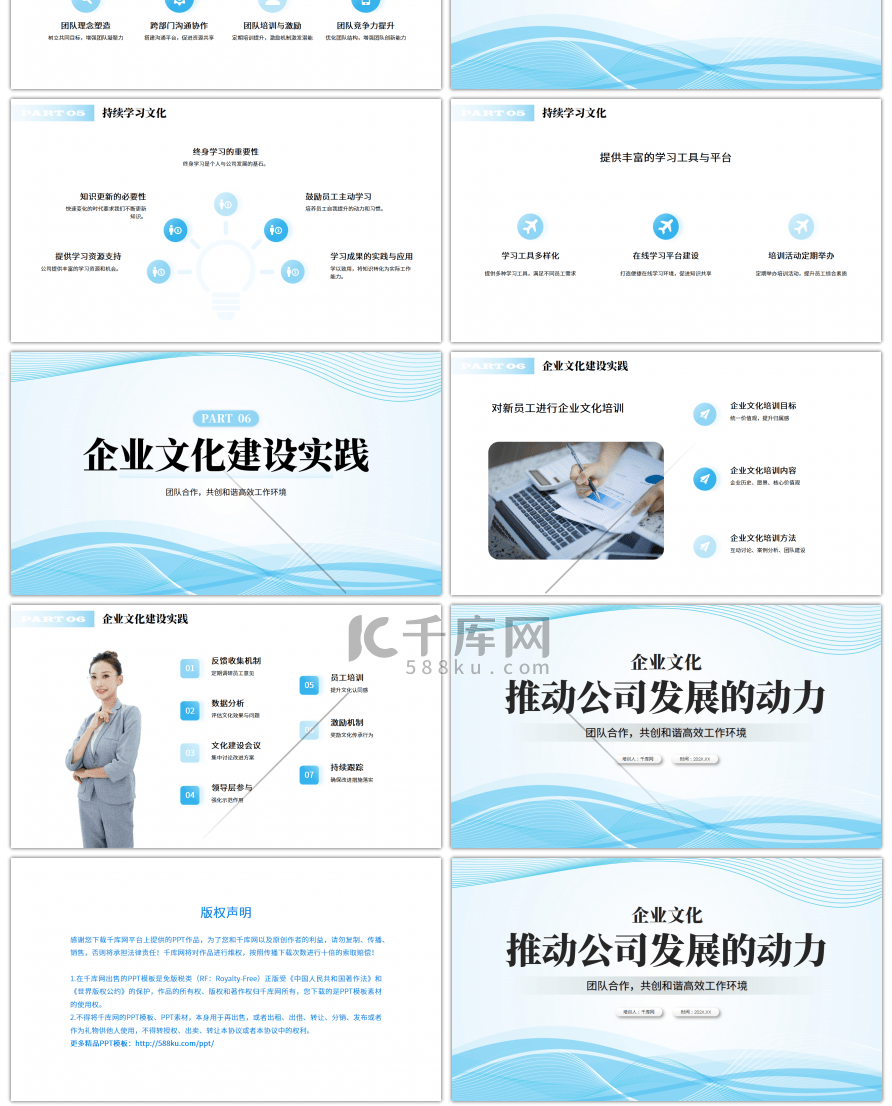 蓝色简约企业文化培训PPT