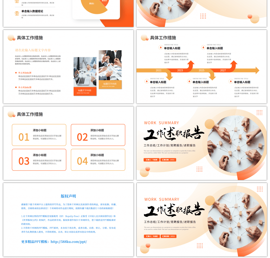 橙色黄色商务风工作述职报告PPT模板
