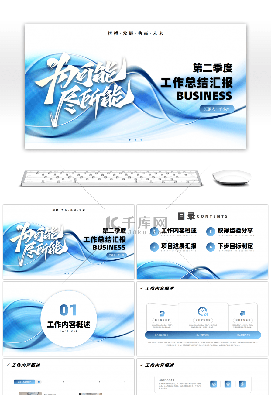 蓝色简约风线条第二季度工作总结PPT模板